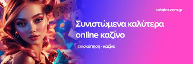 Αξιολογήσεις Καζίνο Online Οδηγός για Ασφαλή και Διασκεδαστικά Παιχνίδια