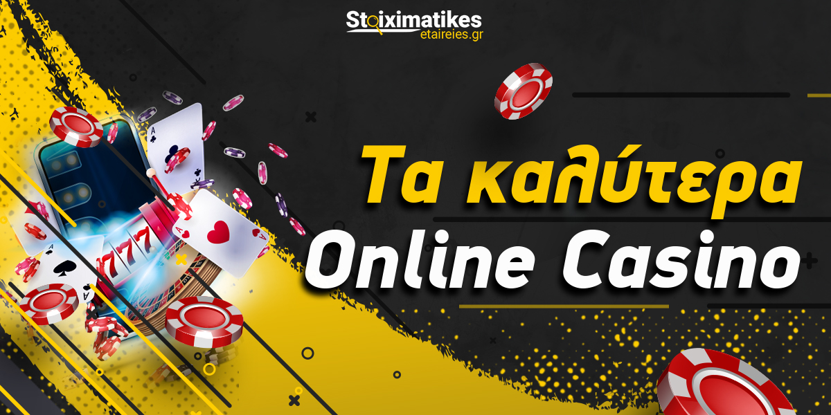 Ανακαλύπτοντας το κορυφαίο online καζίνο